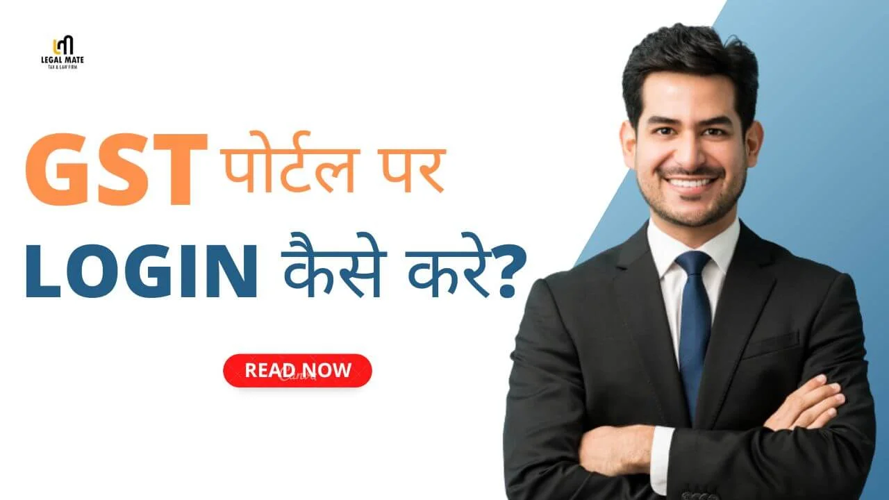 A Guide For How to login on GST Portal Banner