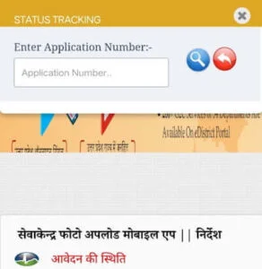UP Domicile Certificate Application Status